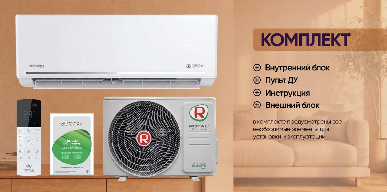 Кондиционер Royal Clima Felicita Heat Pump Full DC EU Inverter RCI-FHE55HN